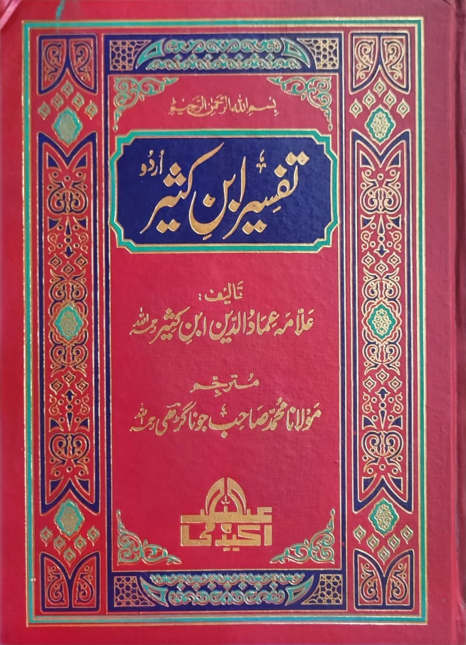 Tafseer ibn Kaseer (5 Book Set)