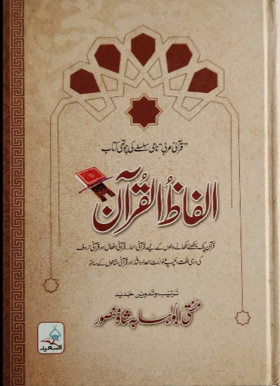Alfaz-ul-Quran