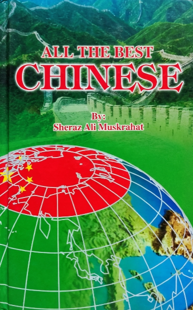 Chinese Urdu Reader
