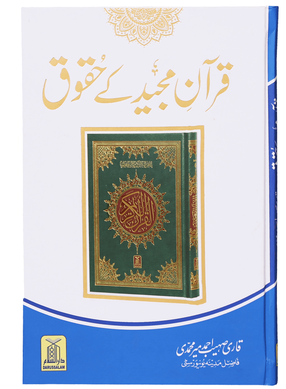 قران مجید کے حقوق