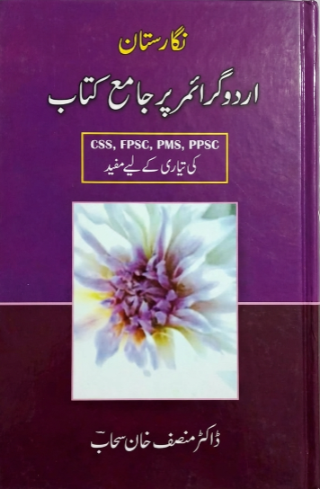 Urdu Grammer per Jameh Kitab