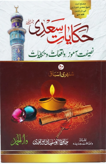 Hikayat-e-Saadi