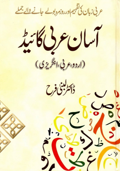 Asan Arbi Guide