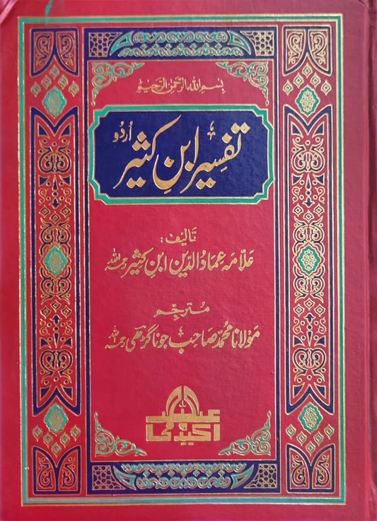 Tafseer ibn Kaseer (5 Book Set)
