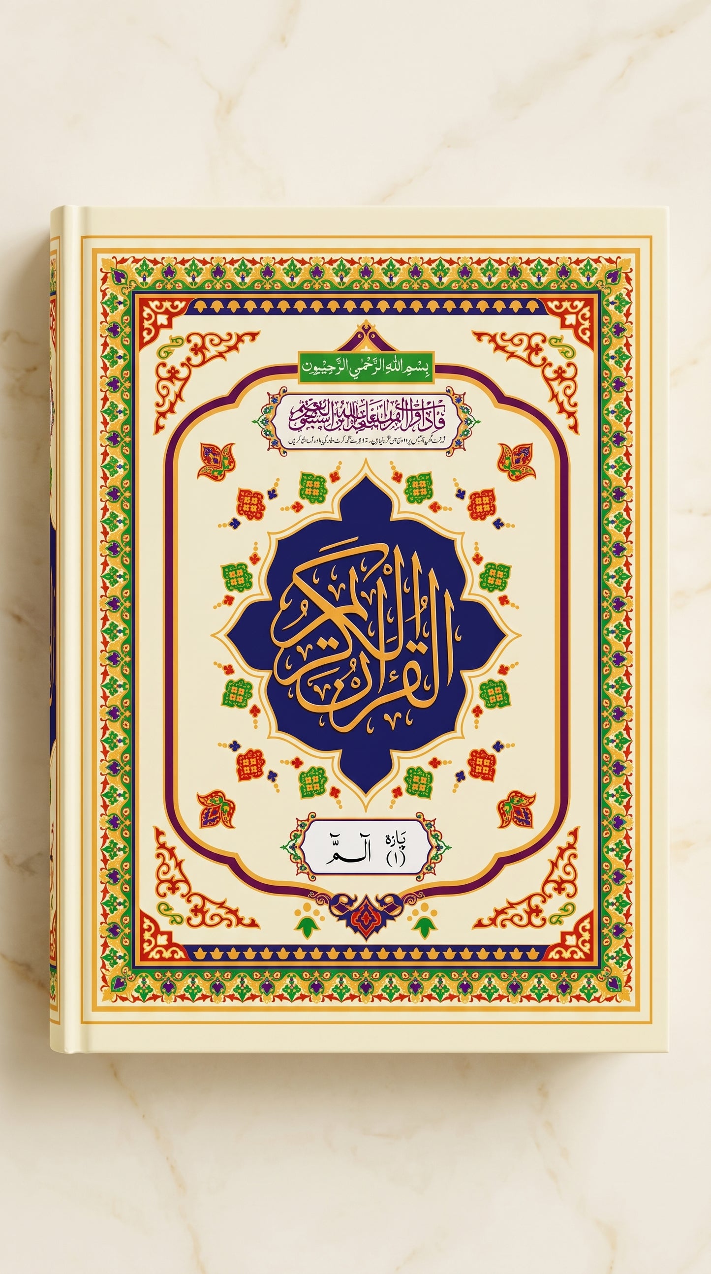 Complete 9 Lines Holy Quran – 30 Paras Set