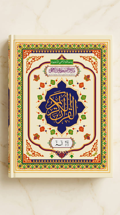 Complete 9 Lines Holy Quran – 30 Paras Set