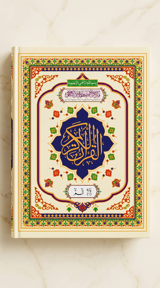 Complete 9 Lines Holy Quran – 30 Paras Set