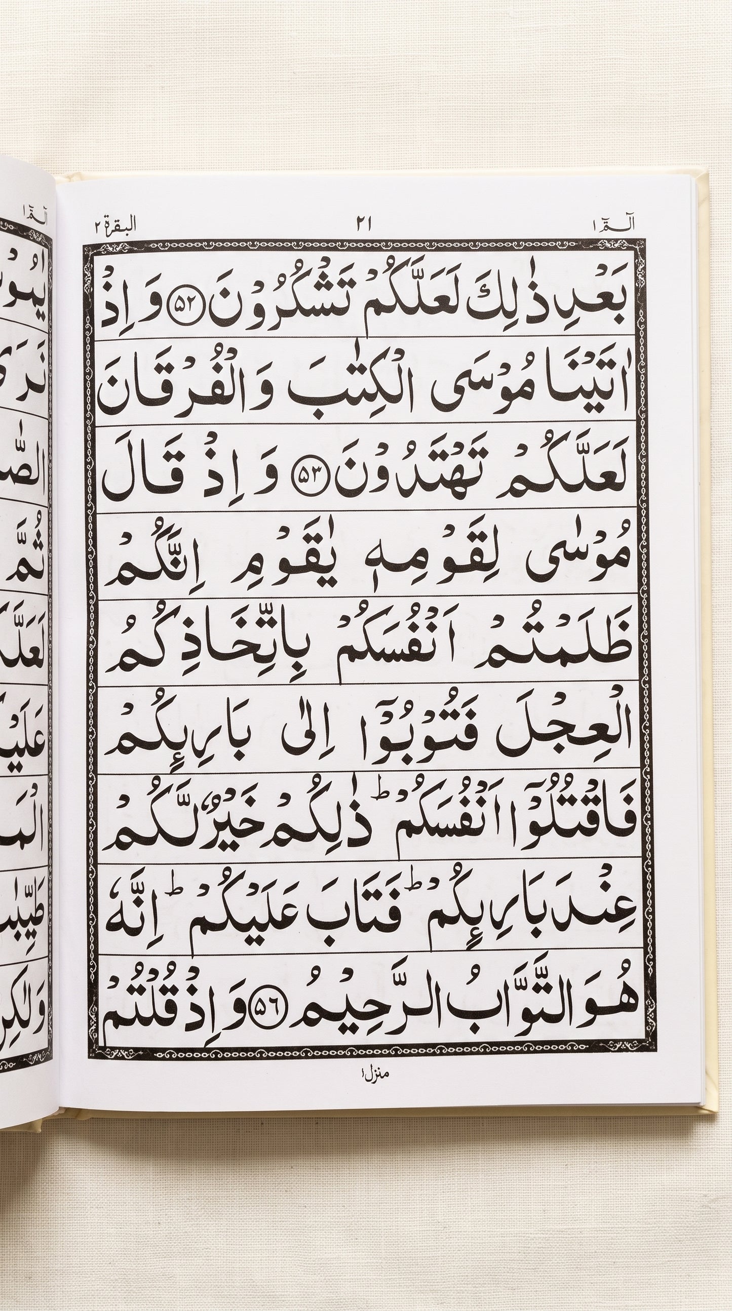 Complete 9 Lines Holy Quran – 30 Paras Set