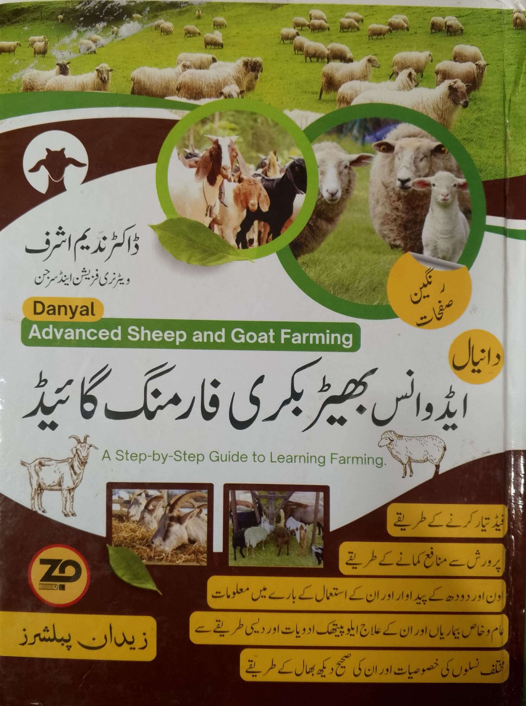 Advance Bher Bakri Farming Guide