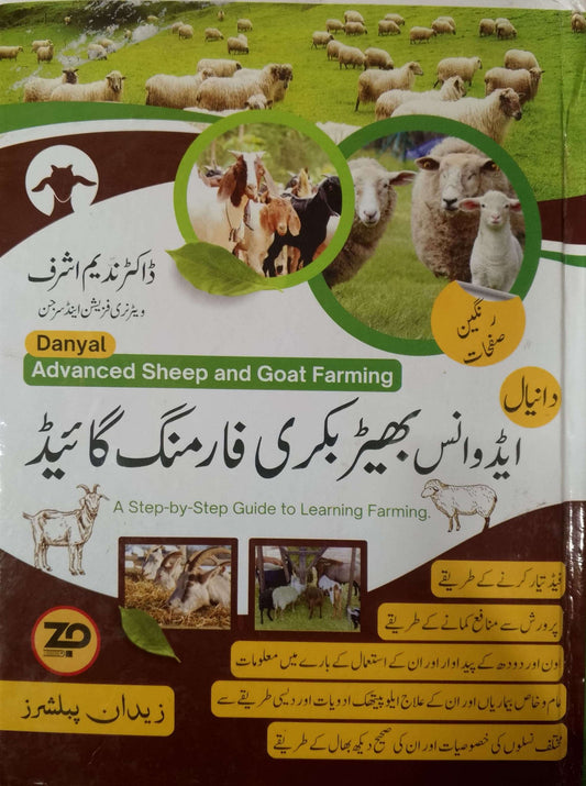 Advance Bher Bakri Farming Guide