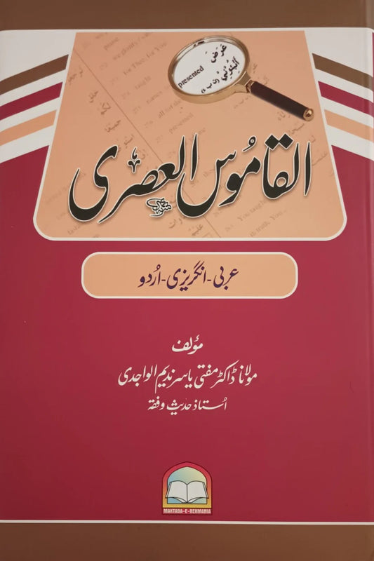 Al-Qamus Al-Asri