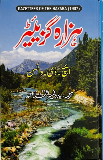 Hazara Gazetteer