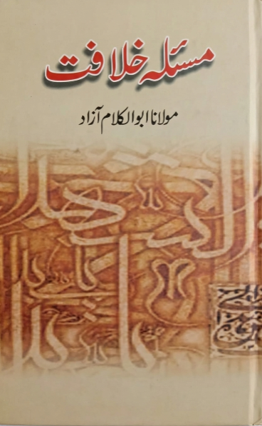 Masla Khalafat مسلہ خلافت
