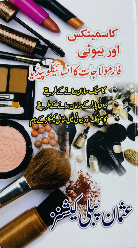 Cosmetics aur Beauty Formula jaat ka Encyclopedia
